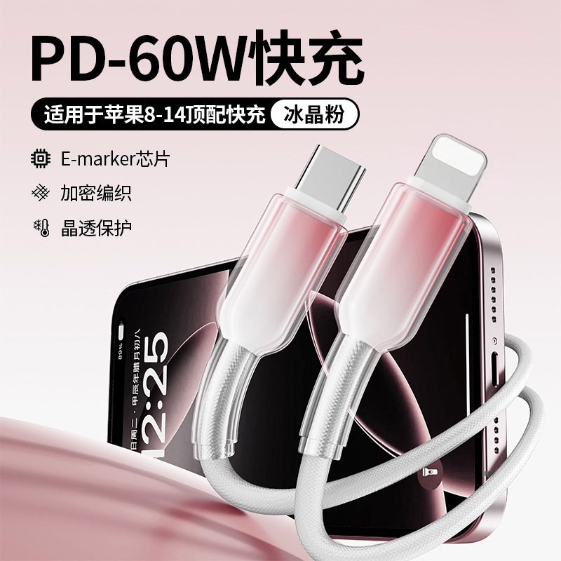 PD冰透数据线6A快充手机充电线编织加长适用苹果8/9/10/11/12/13/14Pro