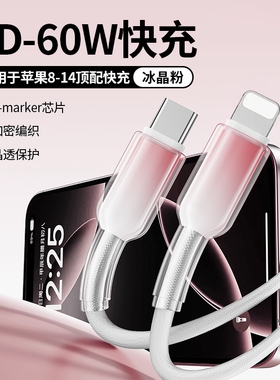 PD冰透数据线6A快充手机充电线编织加长适用苹果8/9/10/11/12/13/14Pro