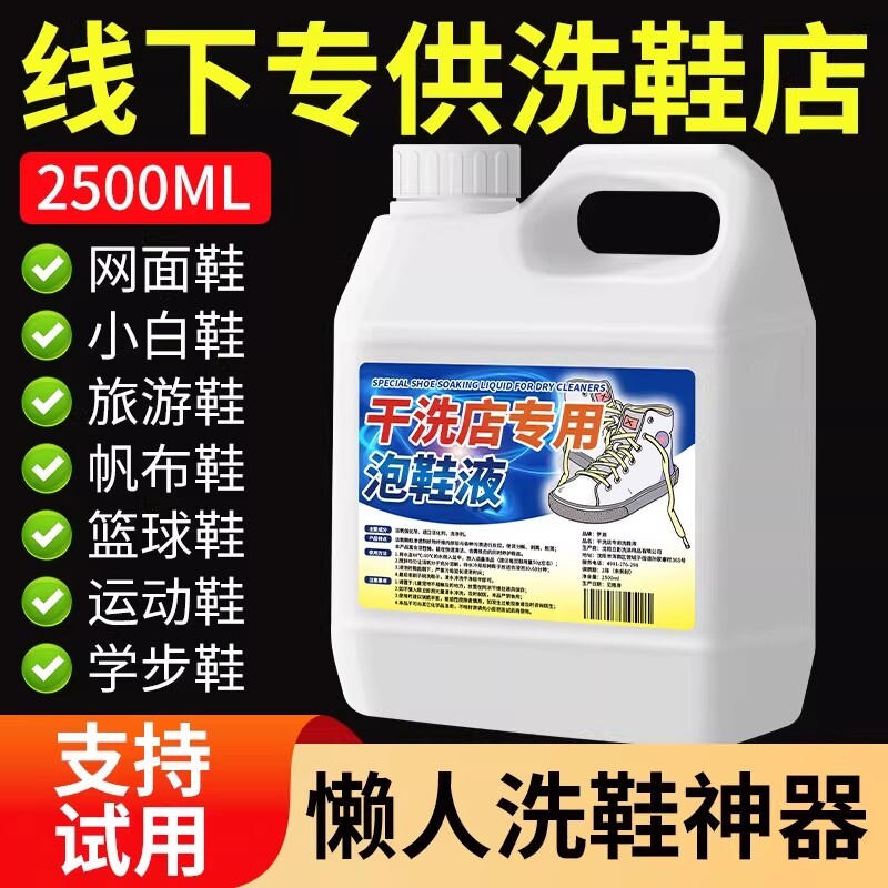 小白鞋清洁剂泡鞋液洗鞋去污增白去黄清洗神器免刷鞋子洗白运动鞋