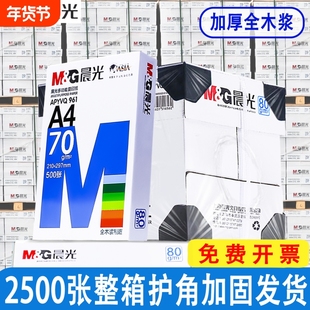 整箱5包装a4纸加厚2500张a4打印纸80g办公用纸A4草稿纸学生用a4复印纸一箱批发包邮a4打印纸70g便宜双面打印