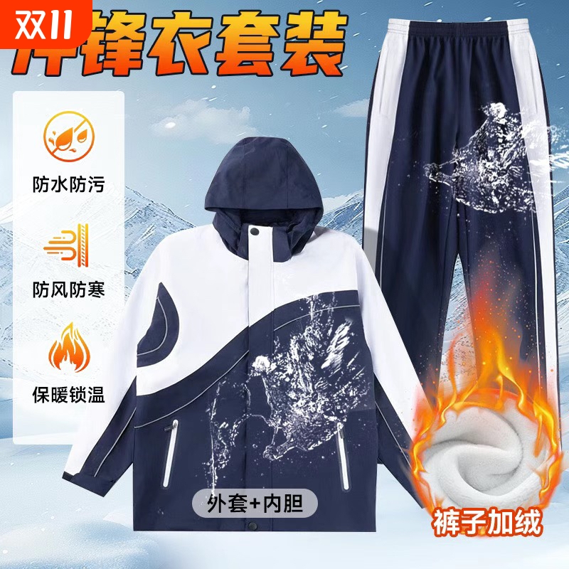 特版冲锋衣深圳中学生校服同款三合一防水加绒内胆两件套保暖防风