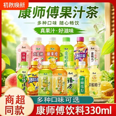 康师傅冰红茶鲜果橙冰糖雪梨茉莉蜜茶330ml*12瓶小瓶装饮料家庭装