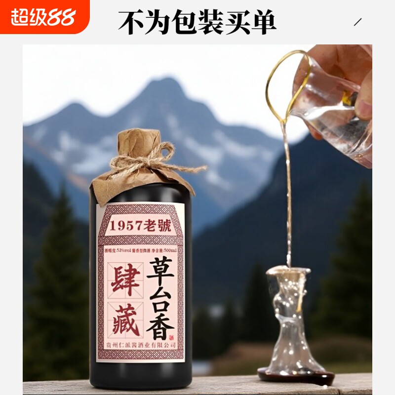贵州遵义茅T镇酱香型草台香白酒500ml纯粮老酒酒业整箱酒厂经典