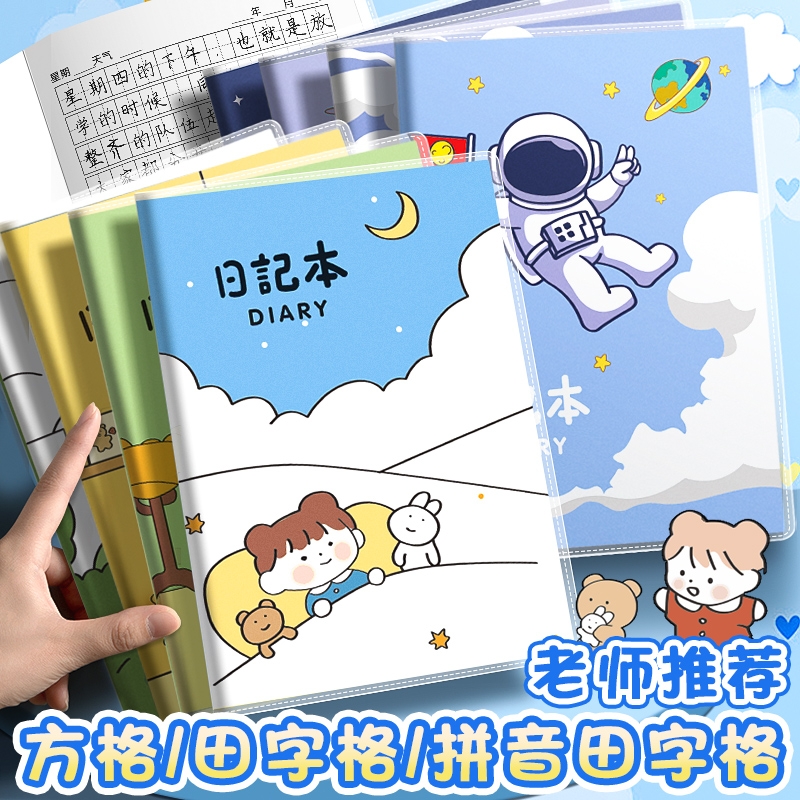 学生日记本三年级方格小学生一年级二四年级拼音田字格a5儿童男孩女孩用可爱胶套笔记本子幼儿园新款日期记录