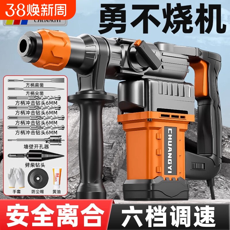 创一电锤电镐电钻冲击钻大功率混凝土电动工具家用轻型劈柴充电