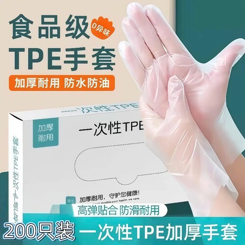 一次性TPE手套食品级专用餐饮