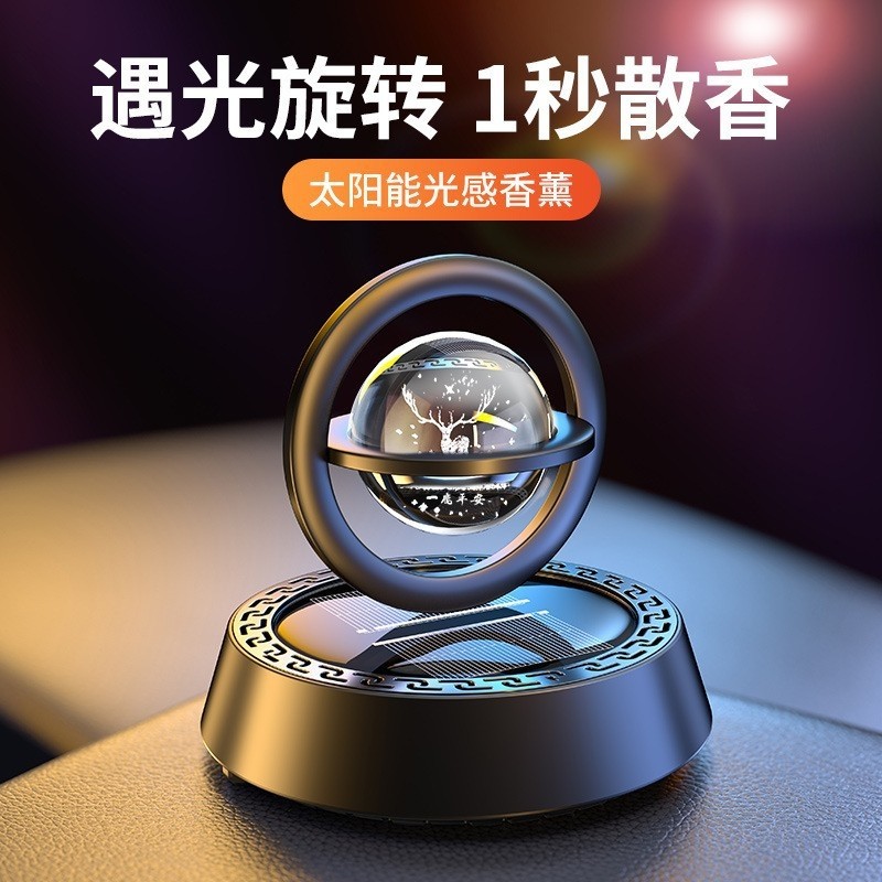 一鹿平安太阳能旋转仪表台香薰汽车中控台摆件车载香水车内高级感