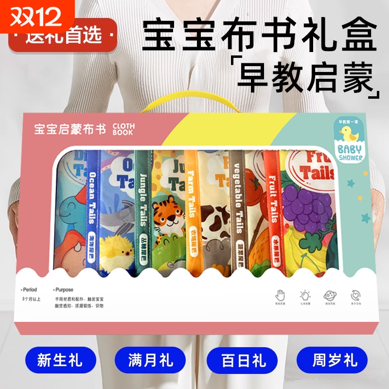 新生儿礼盒尾巴布书早教婴儿可啃咬撕不烂玩具宝宝玩具满月礼物