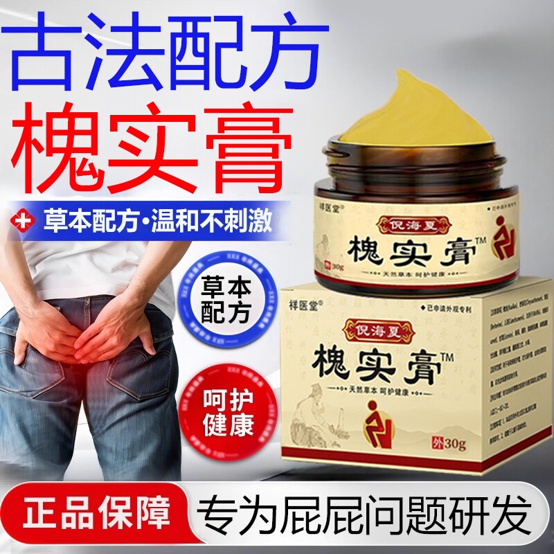 地榆槐实膏痔疮特枯散海厦倪官方旗舰店正品药膏排行榜一名第栓
