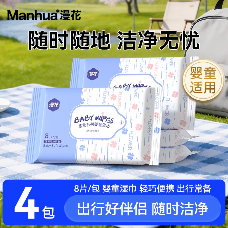漫花湿巾4包装 1.1元 - 86线报
