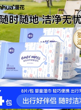 漫花婴童湿纸巾4包家庭实惠湿巾户外随身便携手足口专用卫生湿巾
