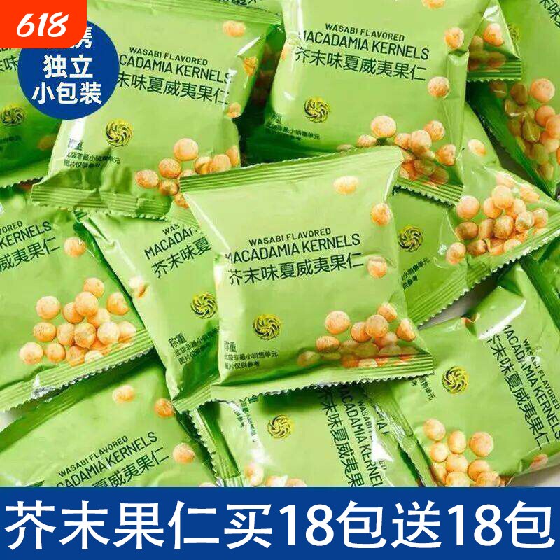 过年芥末味零食夏威夷果仁2025新货网红爆款600g小包装休闲坚