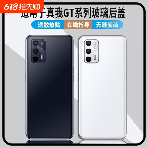 适用于realmeGT手机后盖替换
