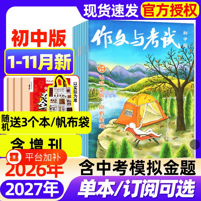 作文与考试初中版杂志2026年1月新【全年/半年订阅/2025年1-12月现货】增刊中考备考7-9年级中学高分素材实用文摘读者校园版过刊
