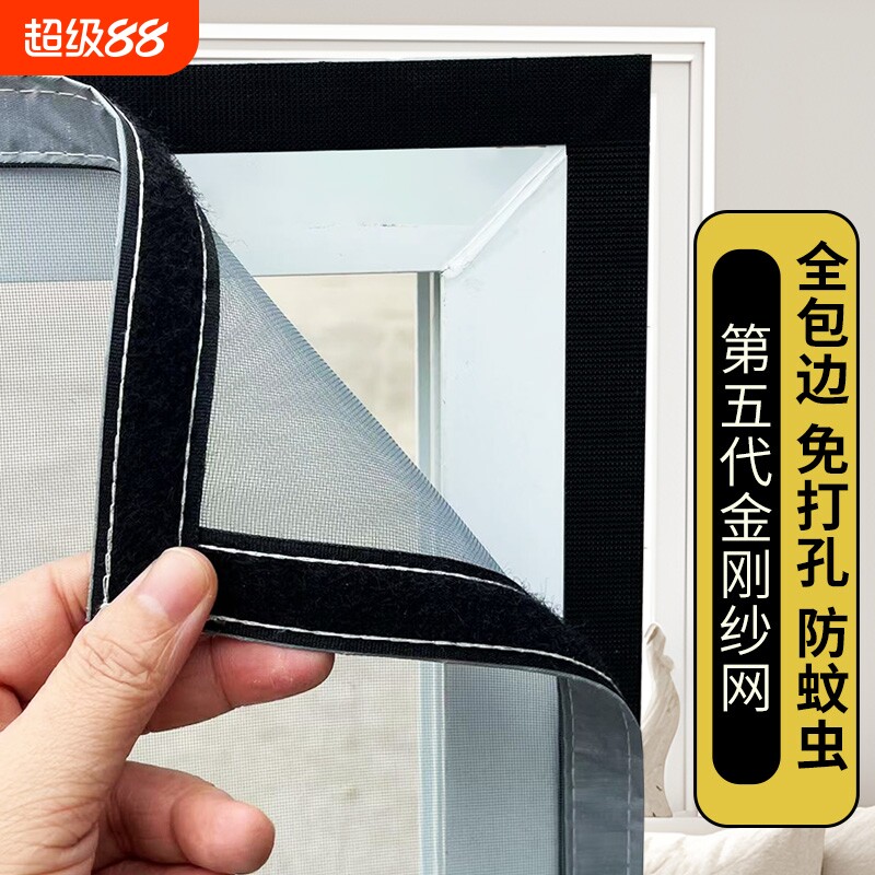 2025新款金刚纱防蚊纱窗魔术贴家用免打孔窗纱防虫自粘纱窗网粘贴