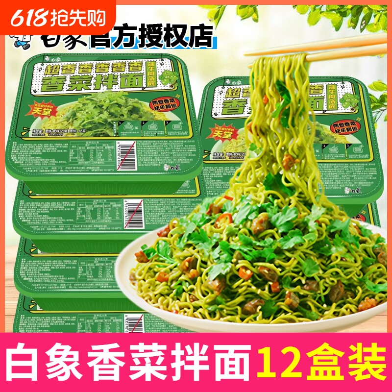 白象热卖香菜拌面香菜方便面懒人泡面速食面盒装一人食整箱批发