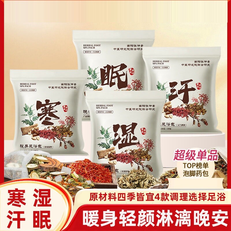 艾叶生姜花椒泡脚包驱寒暖身多规格30包起