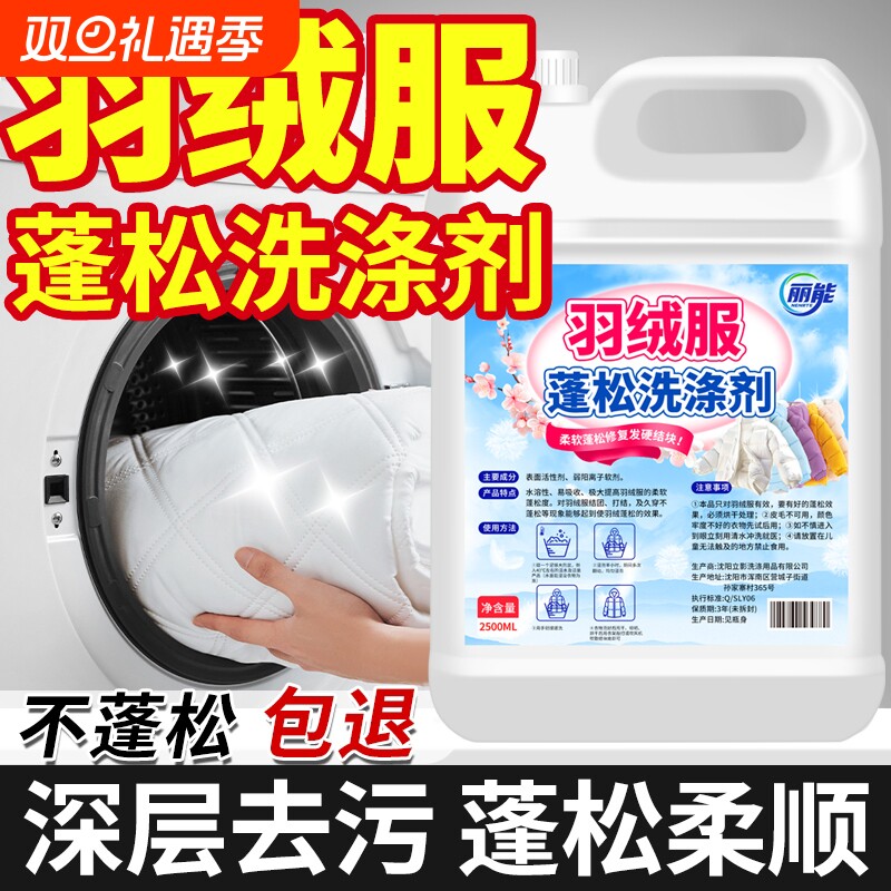 羽绒服清洗剂蓬松洗涤清洁专用洗衣液机洗膨松干洗去污渍神器洗后