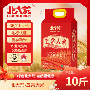北大荒25年新米五常大米5kg/袋真空装东北大米家用送礼GB/T19266