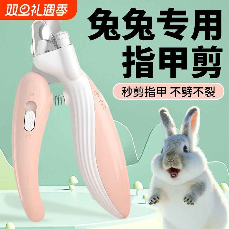 兔子专用指甲宠物侏儒兔剪指甲神器小兔幼兔专用指甲钳兔兔指甲刀