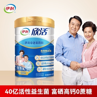 伊利欣活中老年奶粉高钙老人0蔗糖营养品牛益生菌富硒老年人脱脂