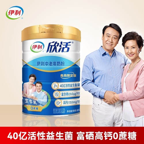 伊利欣活高钙奶粉|超1.3万次加购