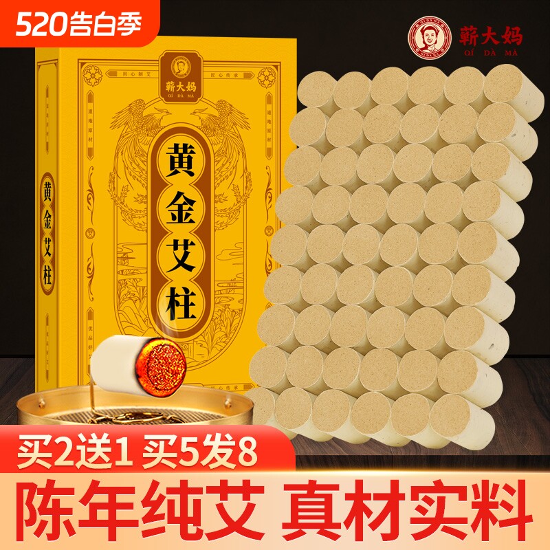 陈年艾灸柱官方旗舰店艾灸盒随身灸正品艾草艾绒短艾条黄金艾柱
