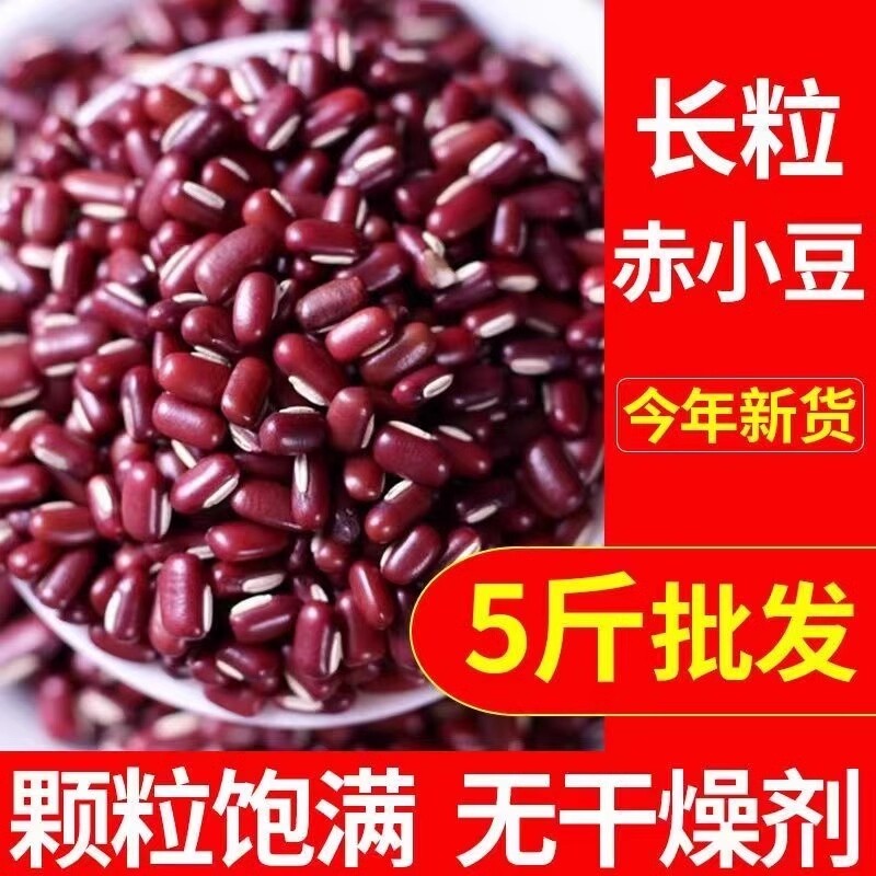 正宗赤小豆非红豆东北农家自产五谷杂粮包邮新货薏米黄豆豆子芡实