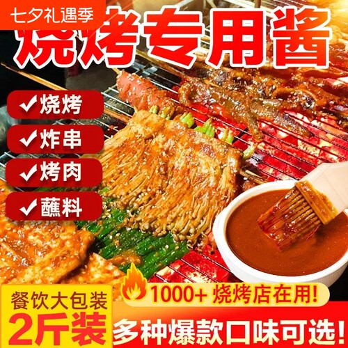 拾翠坊香辣烧烤酱料|千人回购
