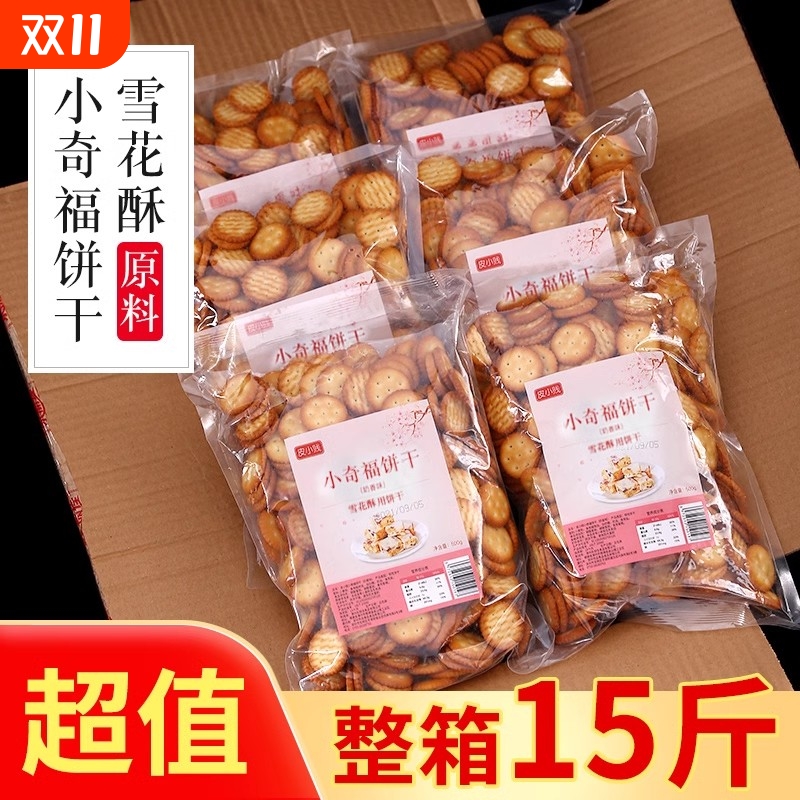 皮小贱小奇福饼干雪花酥专用牛扎饼纽扣小圆葫芦饼干原材料烘焙