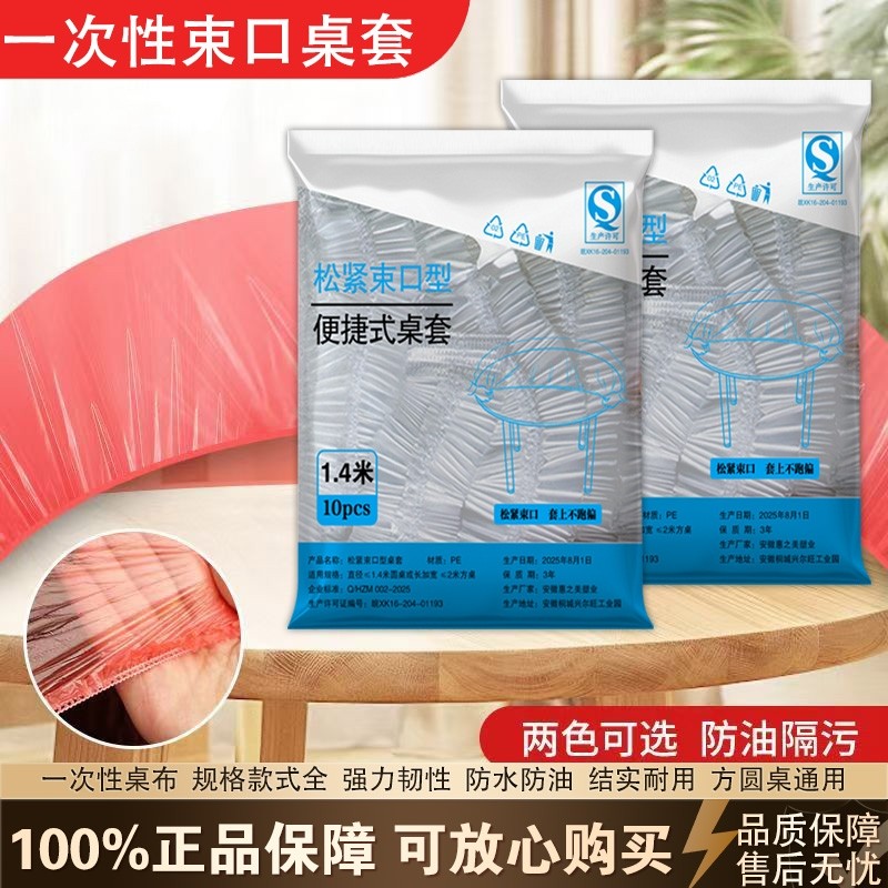 100只一次性桌布特价清仓塑料加厚防油免洗新年防水餐桌桌面圆桌