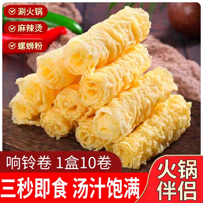 响铃卷豆皮卷油炸腐竹黄金卷螺蛳粉麻辣烫虾火锅食材干货商用批发