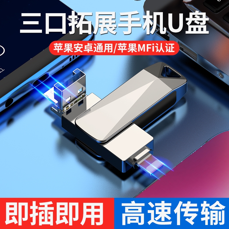 适用苹果手机专用u盘iphone电脑两用ipad照片存储器优盘内存扩容