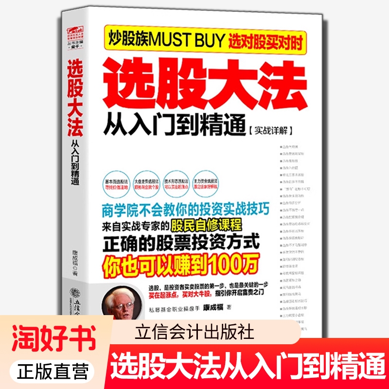 股票入门基础知识擒住大牛选股大法从入门到精通学习炒股书籍投资指标从零开始学教程k线技术趋势分析交易实战法宝第11版第6版