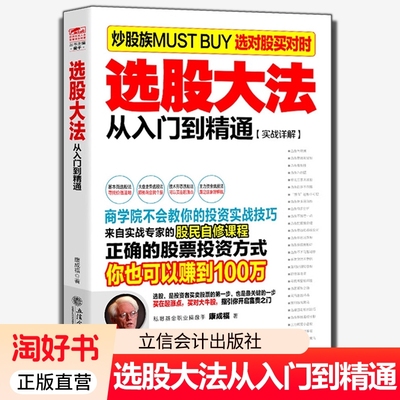 股票入门基础知识擒住大牛选股大法从入门到精通学习炒股书籍投资指标从零开始学教程k线技术趋势分析交易实战法宝第11版第6版