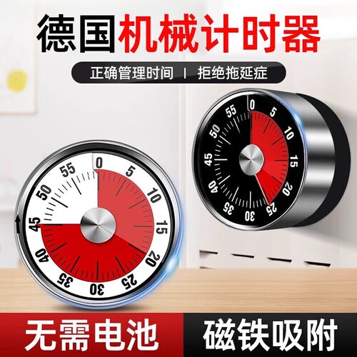 闹钟学习厨房倒定时器时间管理