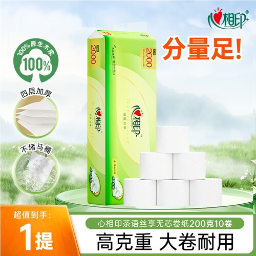 心相印纸巾卫生纸茶语丝享无芯卷纸家用大卷200克10卷原生木浆