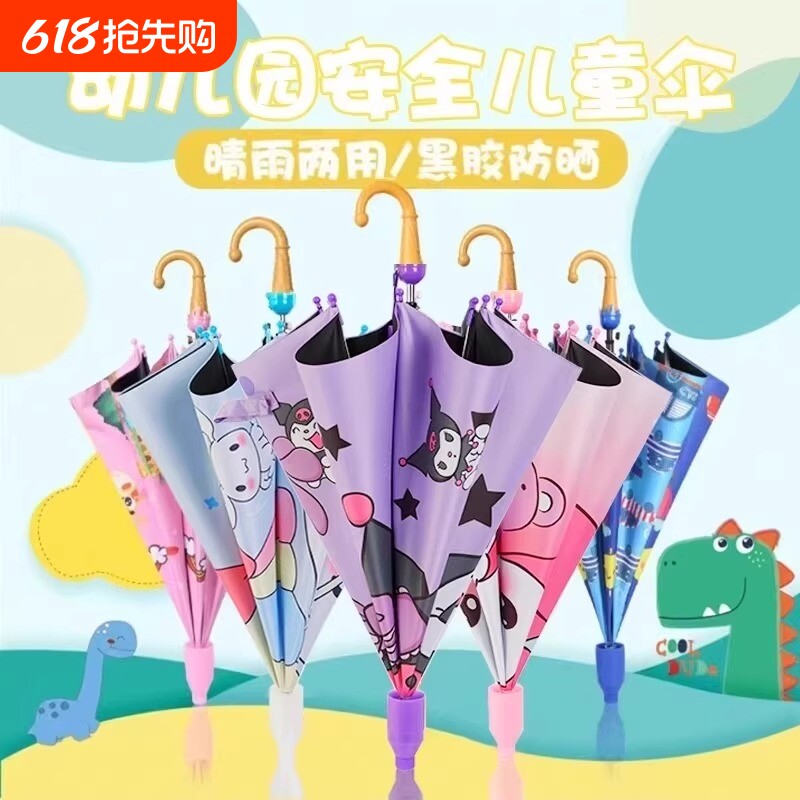 库洛米儿童雨伞两用防水套小学生幼儿园晴雨公主小孩长柄青蛙可爱