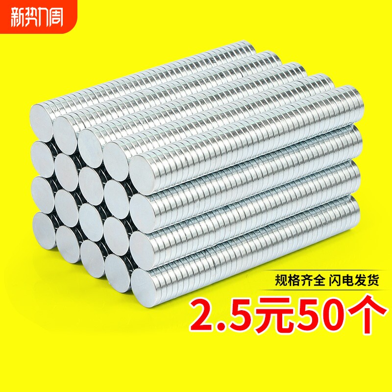 强力磁铁超强磁力贴片小吸铁石铷圆型高强度薄圆形钕铁硼磁吸磁片
