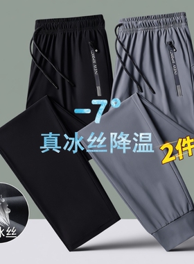 冰丝裤子男士夏季薄款速干运动长裤束脚大码夏天宽松休闲裤男黑色