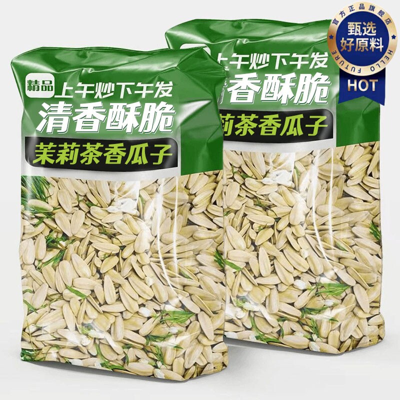 茉莉花茶味瓜子大颗粒竹韵茶香白瓜子坚果葵花籽炒货年货休闲零食