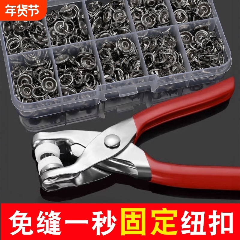 不锈钢五爪扣套工具按扣安装套装免缝扣针隐形暗扣固定订扣子神器