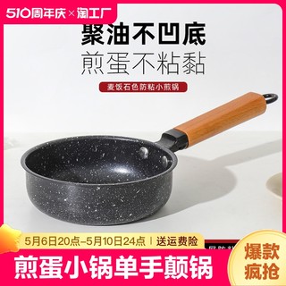 不粘锅煎蛋迷你平底锅家用烙饼小煎锅电磁炉燃气炉铸铁煎鱼加深