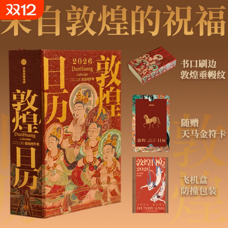 2026年敦煌日历农历丙午年新日历