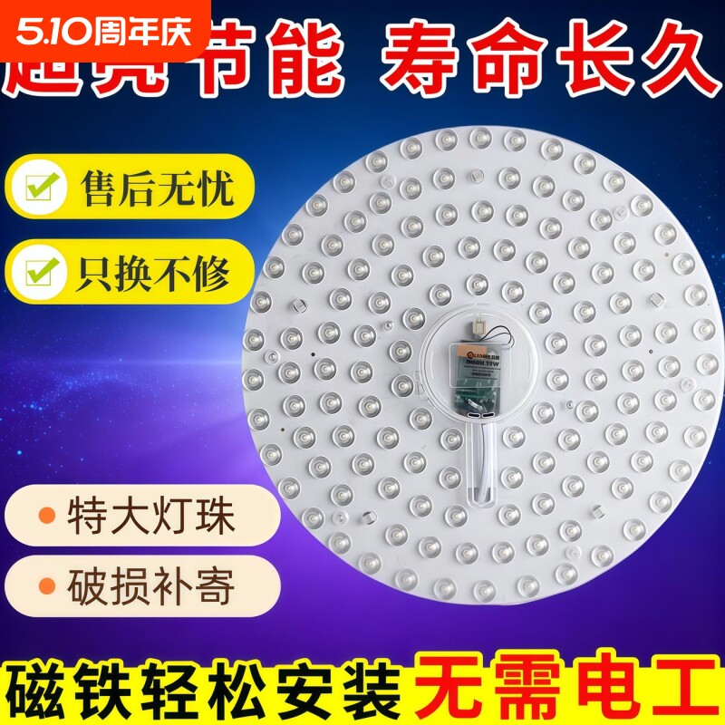 LED吸顶灯替换灯芯超亮卧室灯板家用节能灯盘灯管LED光源磁吸客厅