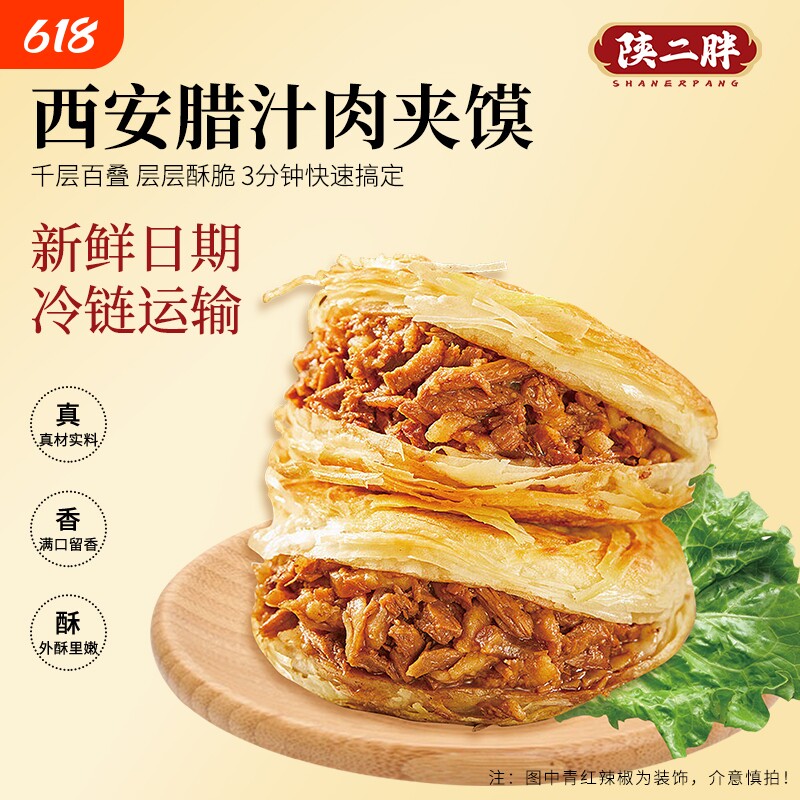 陕二胖潼关腊汁肉夹馍150g/袋（含肉）简餐速食营养早餐冷链发货