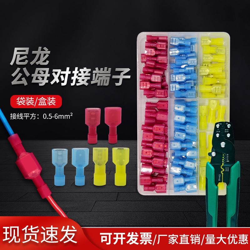 尼龙插簧插片公母对接端子对插