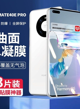 适用华为Mate60Pro/Pura70水凝膜手机膜mate50/40/70pro曲面nova11/10/9/8/7pro全屏防爆P60/P50/P40软膜曲面