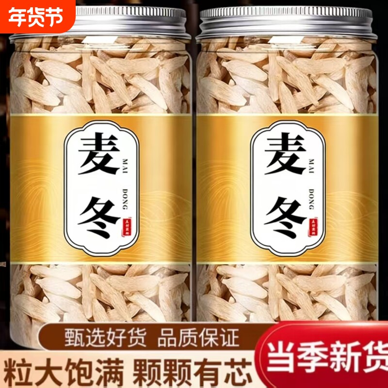 麦冬中药材正品官方旗舰店麦冬野生四川麦冬煲汤麦东麦门冬