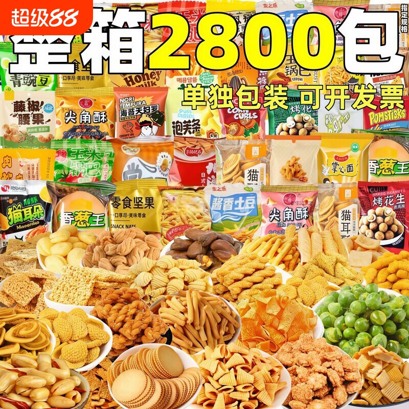 零食小零食大礼包小包装膨化食品整箱批馋摆台发免休闲怀旧饼干
